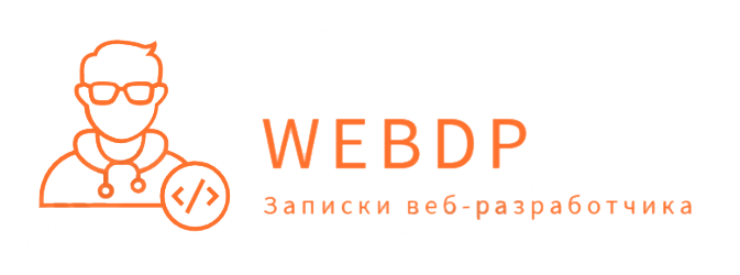 Записки web-разработчика